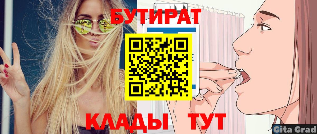 Кольчугино  Бутират 99%  Вход с VPN 