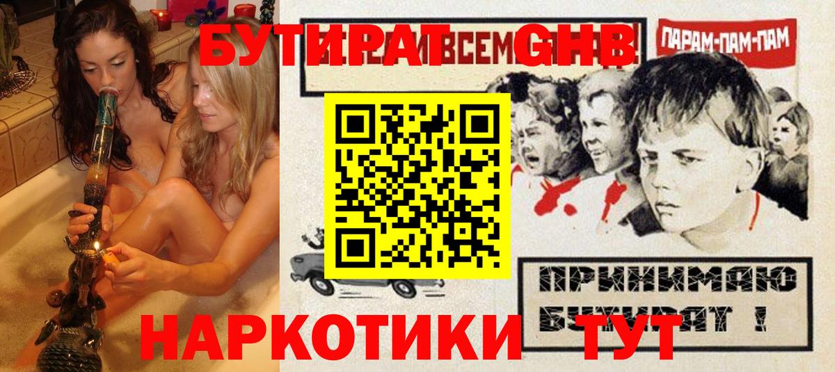 Бутират бутандиол Кольчугино