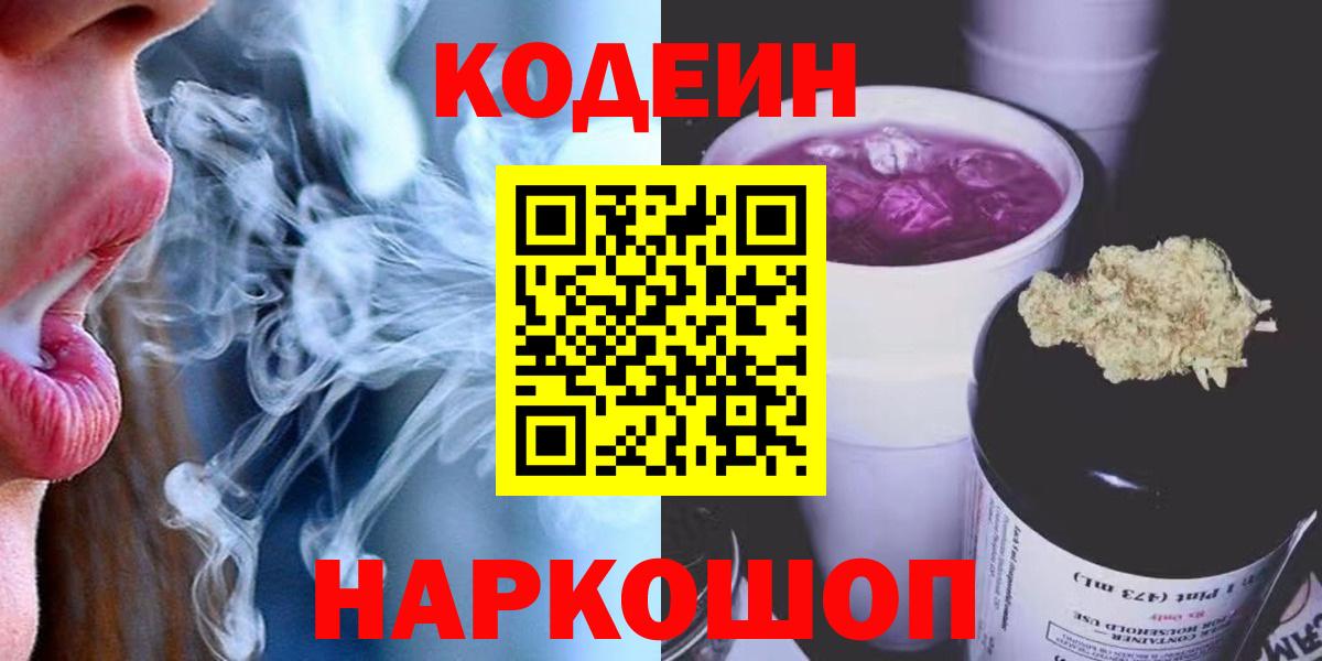 Кольчугино  Кодеиновый сироп Lean Purple Drank  Кодеин Purple Drank  Вход с VPN 