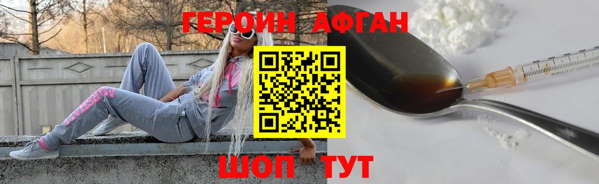 ГЕРОИН хмурый Кольчугино