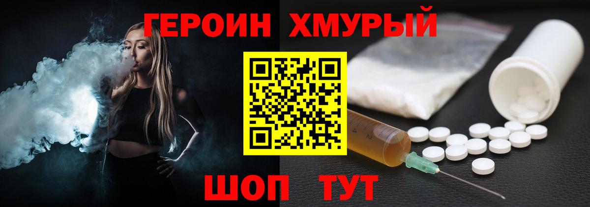 Героин  ГЕРОИН герыч  Вход с VPN  Кольчугино 