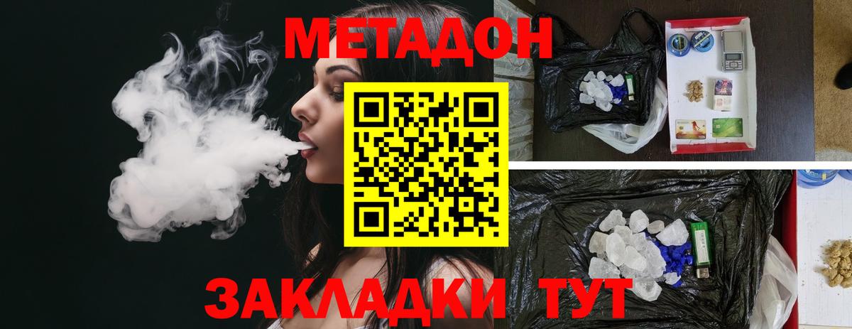 МЕТАДОН VHQ Кольчугино